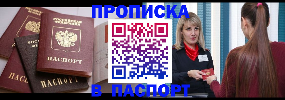 временная регистрация в Междуреченске